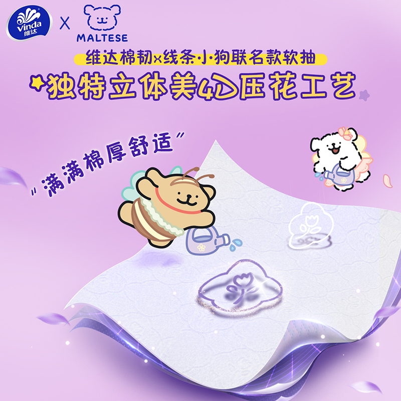 [线条小狗联名]维达棉韧立体美4D压花抽纸3层M码100抽20包 家用实惠餐巾纸面巾纸卫生纸纸巾(整箱销售)高清大图