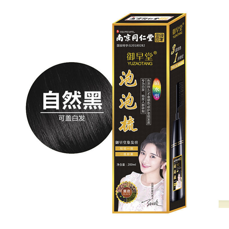 南京同仁堂一梳黑染发膏植物彩色天然黑色盖白发男女自己可染发剂 赣#淦#[炫亮自然黑色]专盖白发* #壹罐共200M#短头