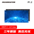 华脉(HUAMAI)P1.2全彩小间距LED显示屏 320*160mm模组套装 HM-DEP1.2-M