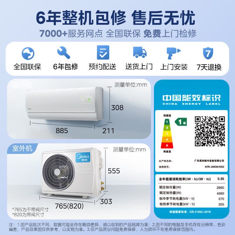 美的(Midea)空调挂机酷省电2代海思芯片二代大1匹客厅卧室家用一级能效变频冷暖壁挂式智能空调KFR-26GW/KS2图片