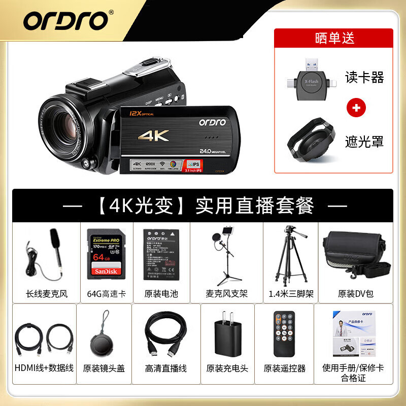 欧达(ORDRO)实用直播版 4K摄像机专业直播录像机家用手持DV光学变焦高清数码摄影机vlog短视频会议 AC5高清大图
