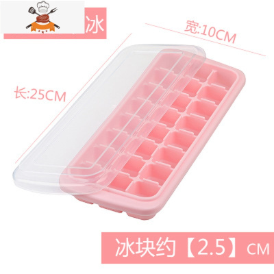新疆发货网红硅胶冰格模具带盖制冰盒家用自制冰块雪糕磨具 敬平 粉色24格+防尘盖（硅胶软底）3PX2QX