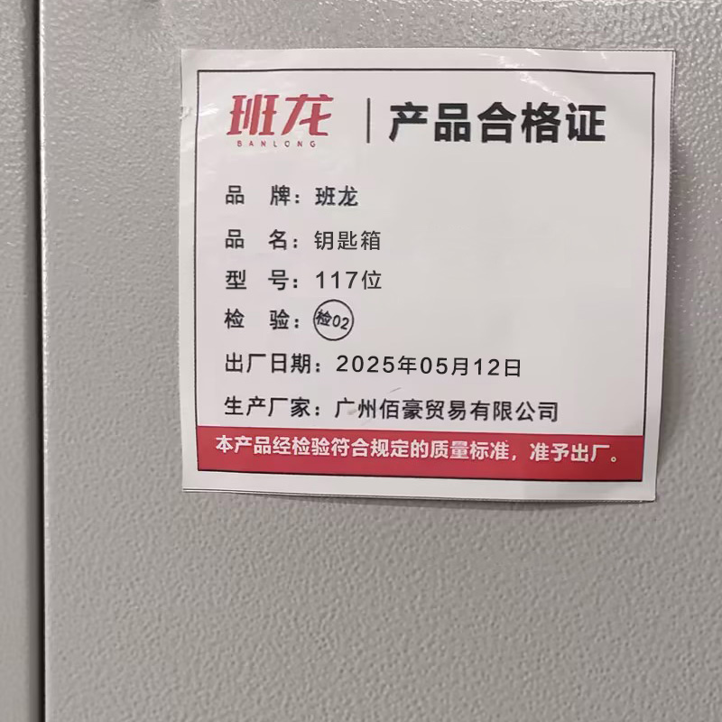 班龙钥匙箱117位台高清大图