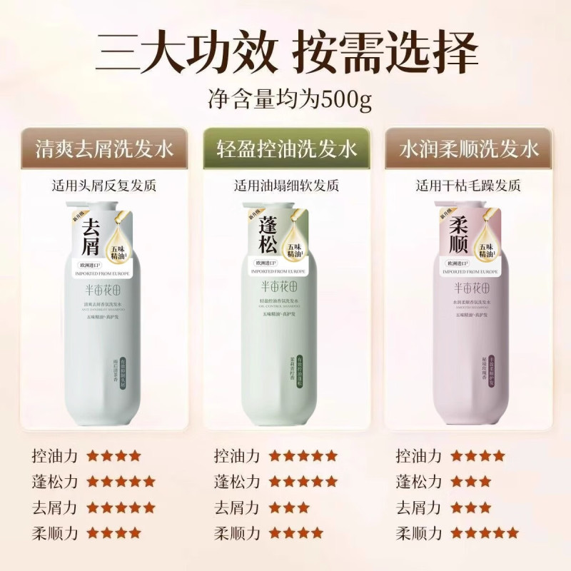 半亩花田轻盈控油香氛洗发水 秘境玫瑰500g高清大图