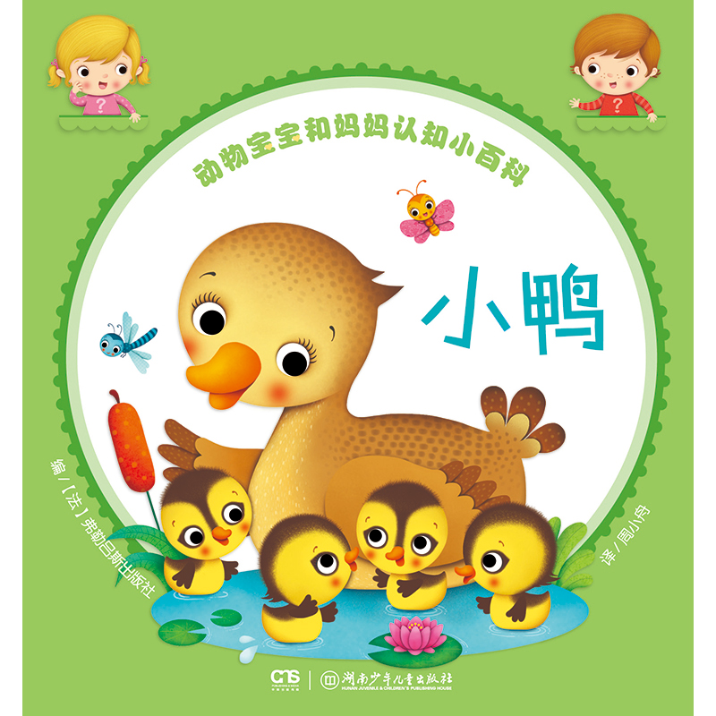 音像动物宝宝和妈妈认知小百科:小鸭周小舟