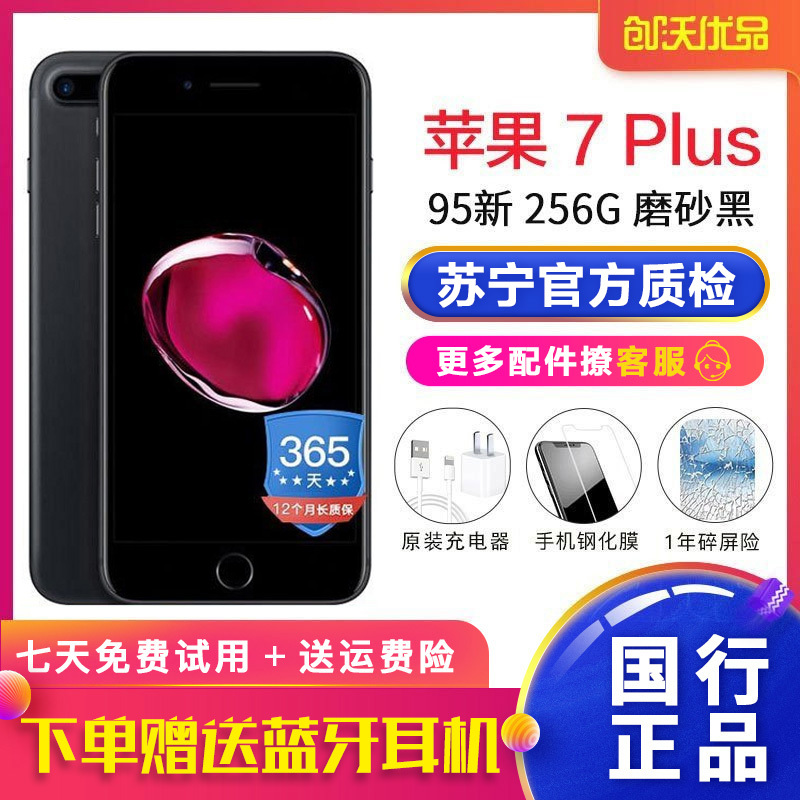 [二手95新]Apple/苹果 iPhone 7 Plus 256G 磨砂黑 二手手机 苹果7p 国行正品 全网通4G