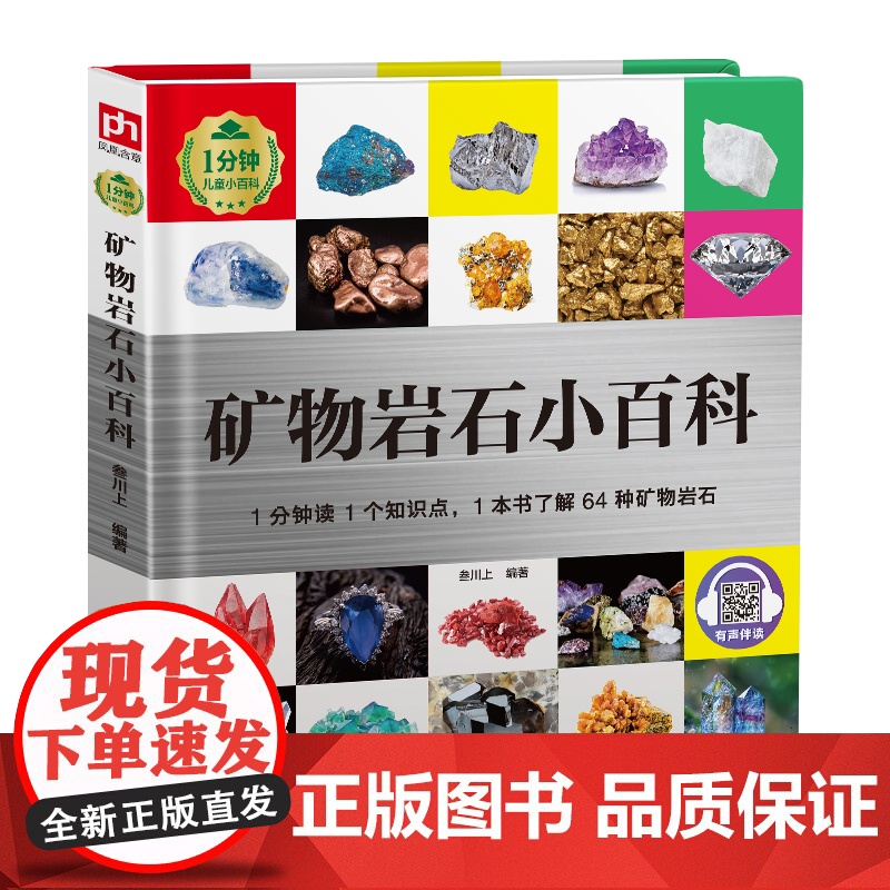 矿物岩石小百科高清大图