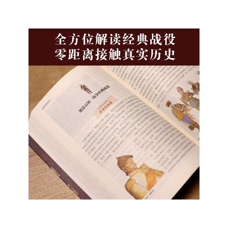 [正版]世界经典战役 彩色图解世界经典战役 政治军事 军事百科知识书 书籍 中国华侨出版社 书籍 书店高清大图
