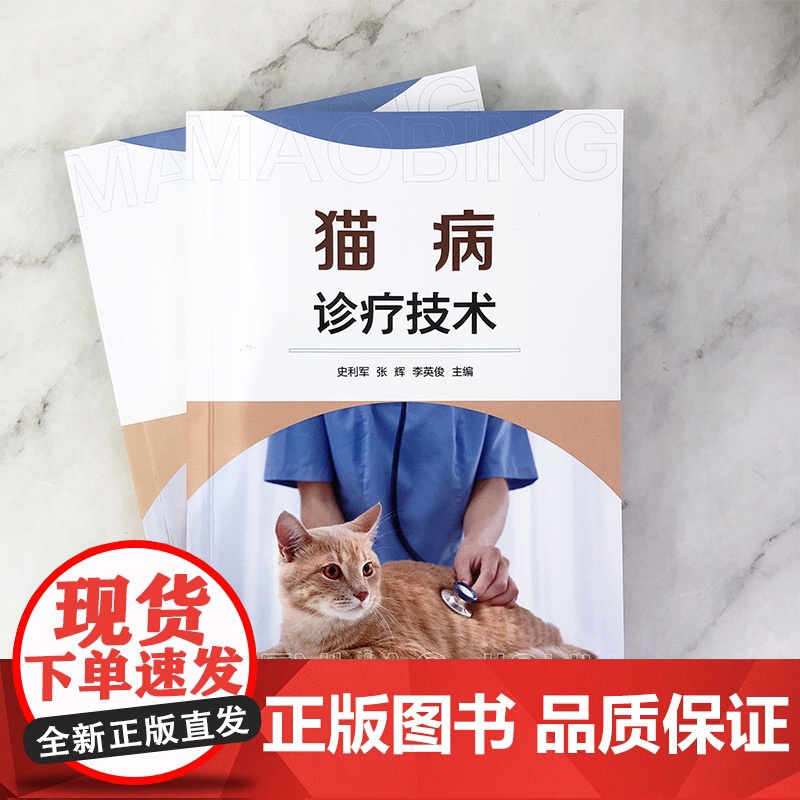 猫病诊疗技术 实用猫病诊疗手册 常见猫病病例书籍 宠物病例诊断书籍 宠物常见病书籍 猫病预防书籍 动物医学参考书籍高清大图