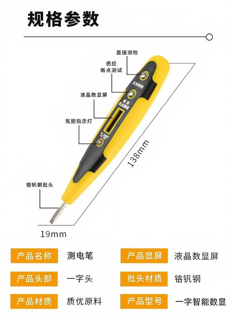 铁洋 测电笔 一字智能数显 把高清大图
