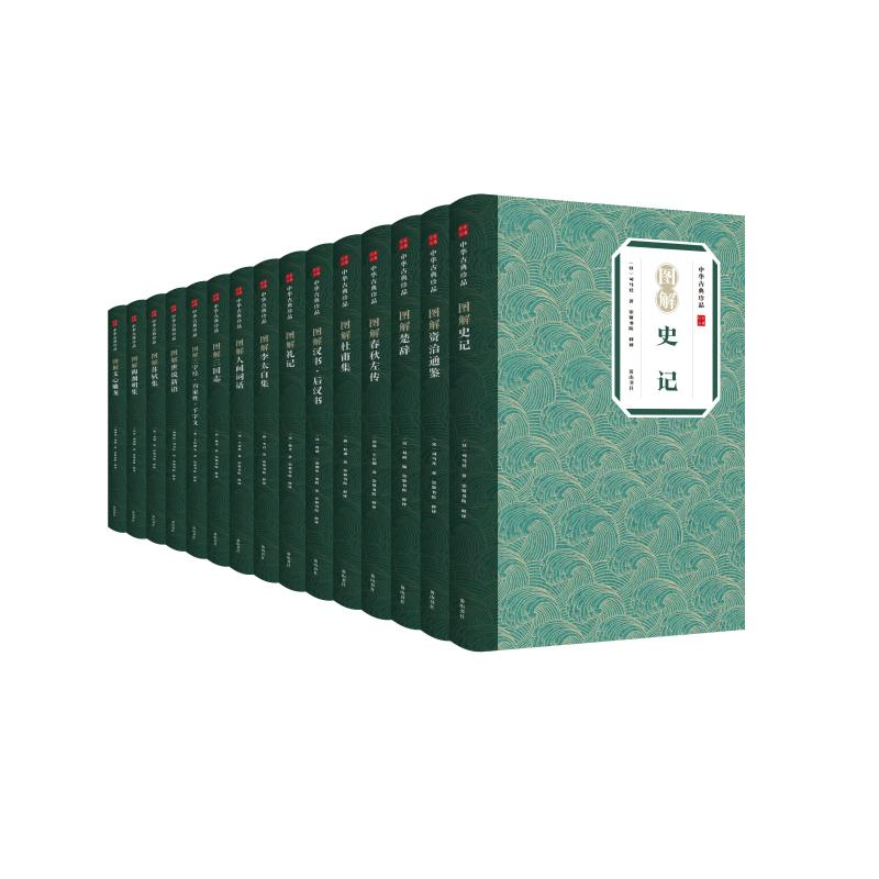 醉染图书中华古典珍品·图解史记9787546197319高清大图