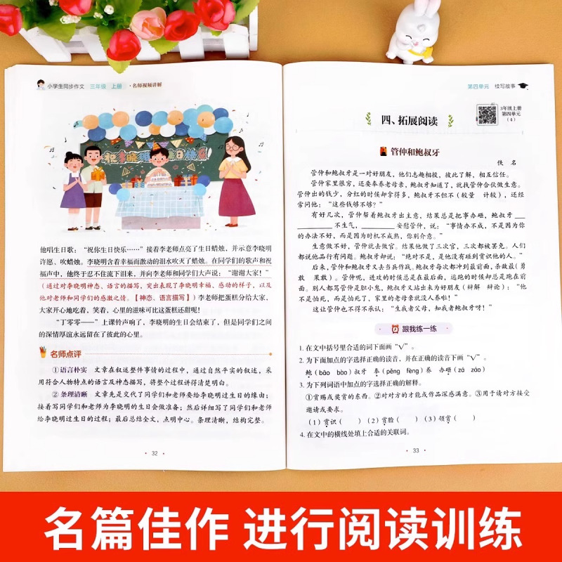 [2本·视频讲解]同步作文+阅读理解 二年级下 [正版]2024人教版 小学生同步作文二年级三年级四年级五六年级下册小