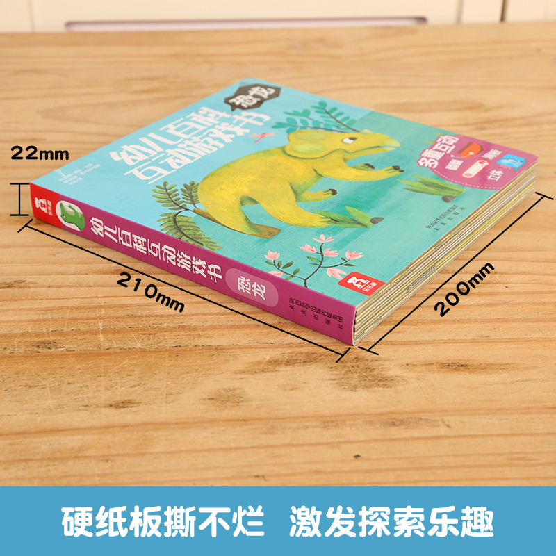 葫芦弟弟 乐乐趣童书 幼儿百科互动游戏书 恐龙 儿童3-6岁益智游戏书籍 逻辑思维训练图画书 儿童启蒙早教书爱玩游戏立体