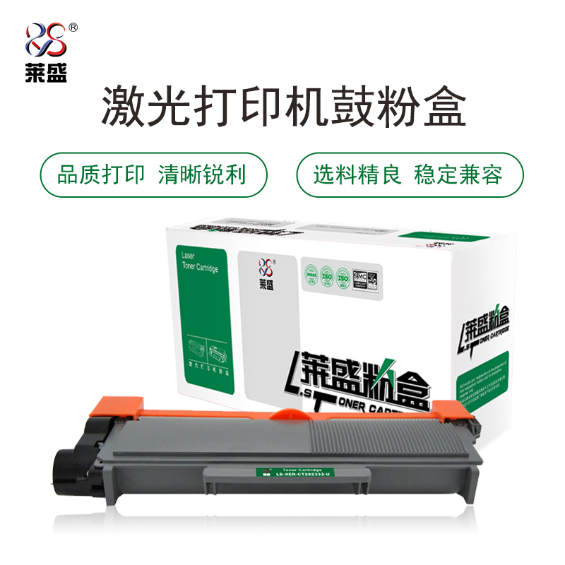 莱盛LS-XER-CT202332-U粉盒硒鼓适用于XEROX DocuPrint P228db/P268b/P268d
