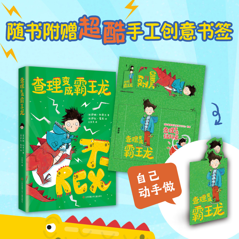 醉染图书变成霸王龙9787558411高清大图