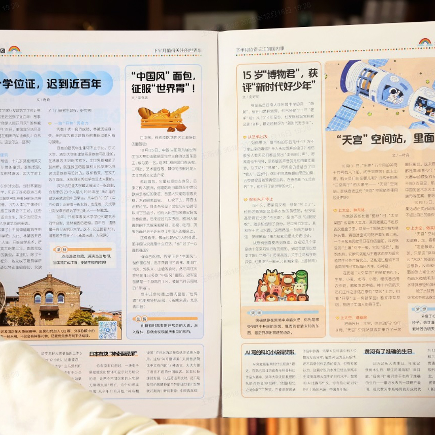 青少年心理报 24年2月-25年1月 [正版]青少年心理报2024全年刊24期杂志订阅每月2期8-15岁孩子的青春期指南高清大图