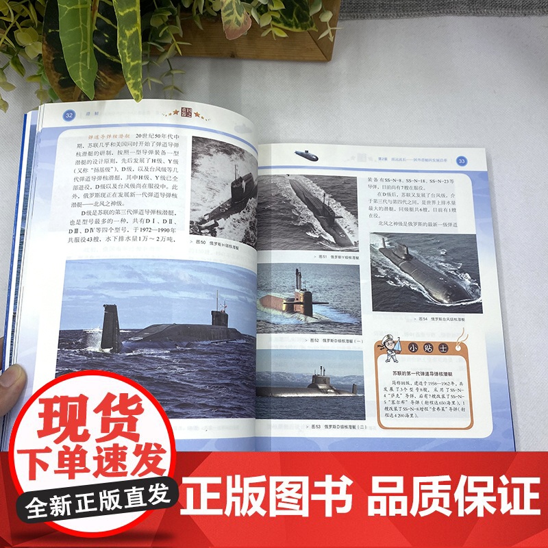 潜艇 战舰知识百科图解常规动力潜艇核潜艇设计历程国之重器军事技术被誉为大洋黑洞潜艇科普书籍高清大图