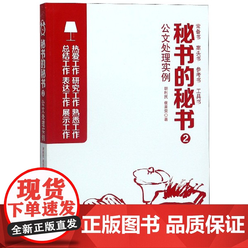 秘书的秘书(2公文处理实例)高清大图
