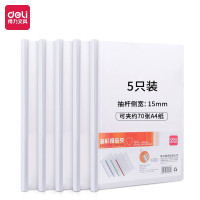 得力(deli)5532抽杆夹A4报告夹 5个/包4包装 白色 透明文件夹资料夹简历夹学生试卷夹 A4-侧宽15mm