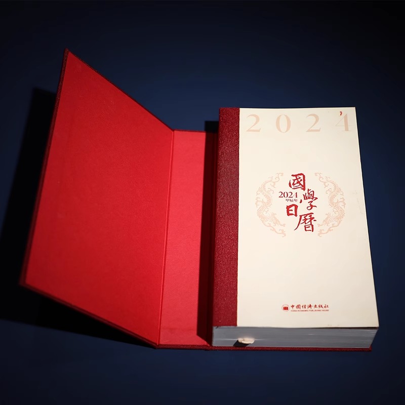 [正版]善品堂藏书2024国学日历《收藏版》 甲辰年台历国学泰斗楼宇烈主编传统文化国学经典故宫日历历史典故国学美文配合名高清大图