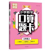 部编三年级上册语文数学英语书人教版三年级语文英语数学上册课本 三年级上册 口算题卡