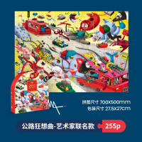 TOI图益艺术家联名款系列礼盒拼图儿童益智玩具男孩女孩4-5-6-7岁生日六一礼物
