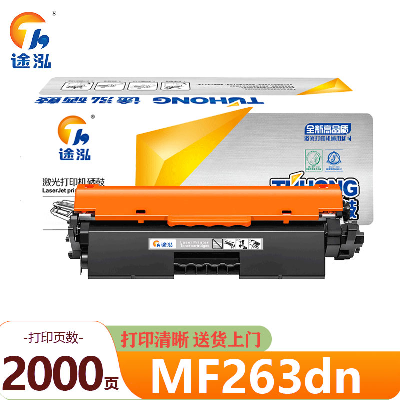 途泓 硒鼓 MF263dn 支高清大图