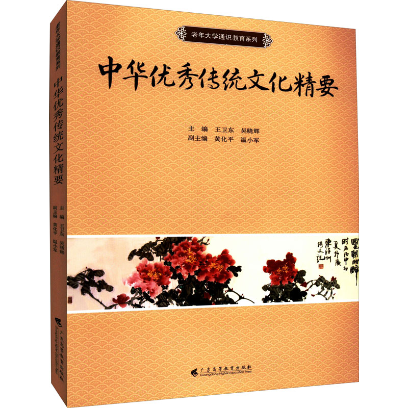 醉染图书中华传统文化精要9787536170742高清大图