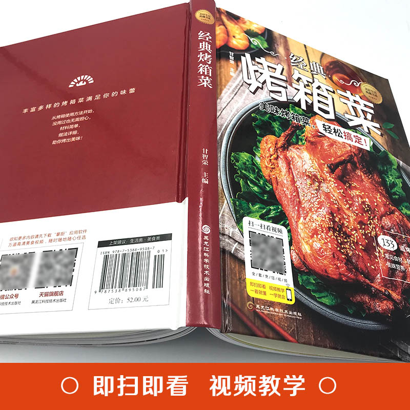 [正版]精装小本经典烤箱菜 133道美味烤箱菜扫码看视频烤箱食谱烤箱美食家用 烤箱菜新手菜谱家常做法大全书籍高清大图