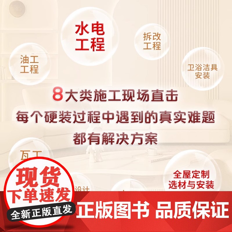 [正版]装修施工完全手册 尤呢呢8大类施工现场30种常用工法100多个要点归纳表拆改水电瓦工木工油工灯具安装全屋定制施工高清大图