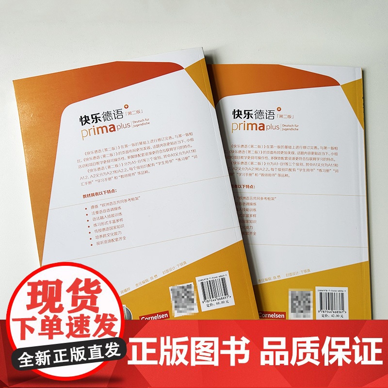 快乐德语 A1.1 学生用书+教师用书 第二版 电子音频(2本套装)德语入门教材 初中生德语 黄惠芳编 青少年德语零起高清大图