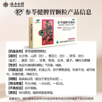 [云南白药] 云丰参苓健脾胃颗粒10袋*3盒 补脾健胃利湿止泻 用于脾胃虚弱 饮食不消或泻或吐 形瘦色萎神疲乏力药
