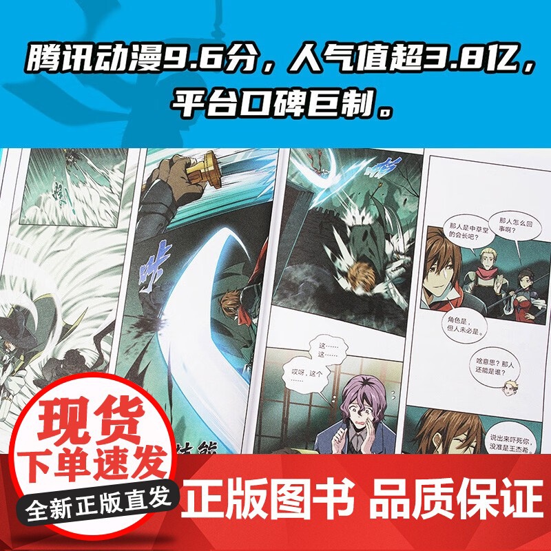 全职高手 漫画版5 蝴蝶蓝 著 漫画高清大图