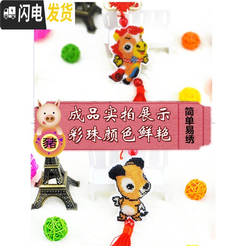 三维工匠十二生肖2019新款珠绣车上车内珠子十字绣汽车挂件小件自己平安福 牛钥匙扣[印图]第2个半价_3免1高清大图