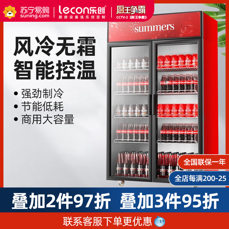 乐创(lecon) 展示柜冷藏饮料柜商用冰箱保鲜柜便利店超市冰柜啤酒冷饮柜 双门-红黑款-上机组-风冷