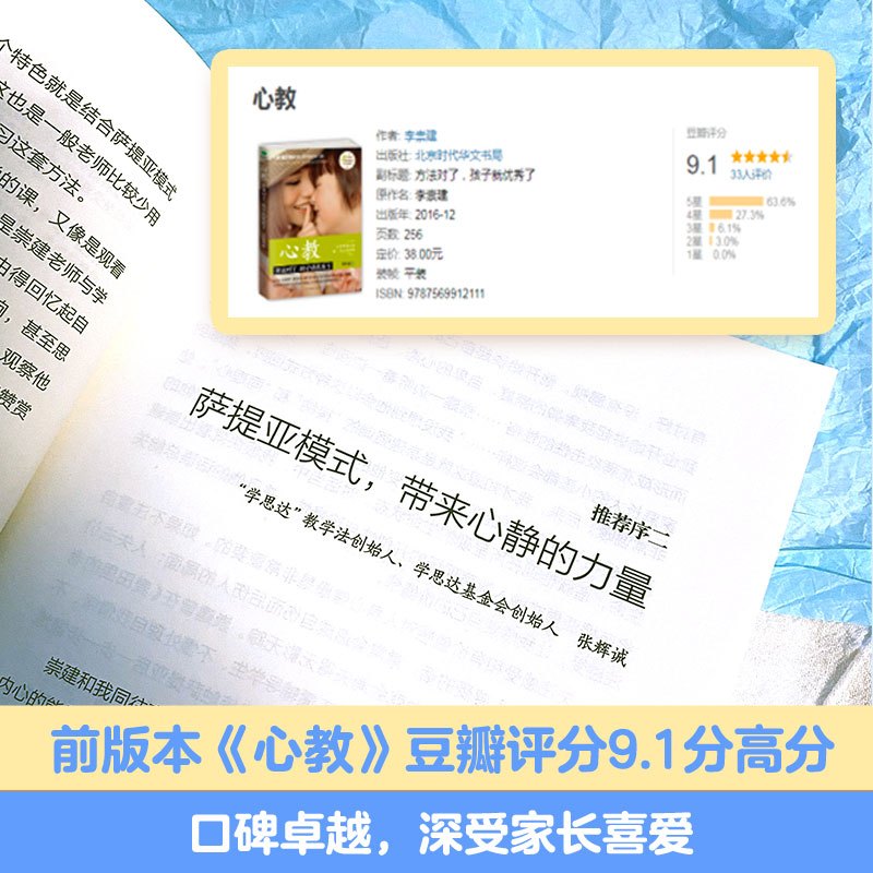 [央视网]心教 萨提亚唤醒孩子内驱力 亲子导师李崇建用萨提亚教育模式从根源上解决家长关心的教养难题 让 [正版]央视网心