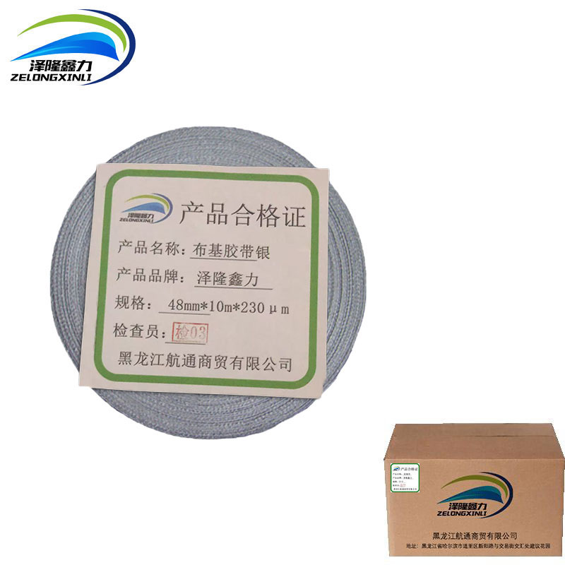 泽隆鑫力布基胶带银48mm*10m*230μm卷高清大图