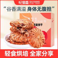 杞里香红豆薏米燕麦饼450g红豆薏米饼饱腹粗粮谷物零食盒装批发