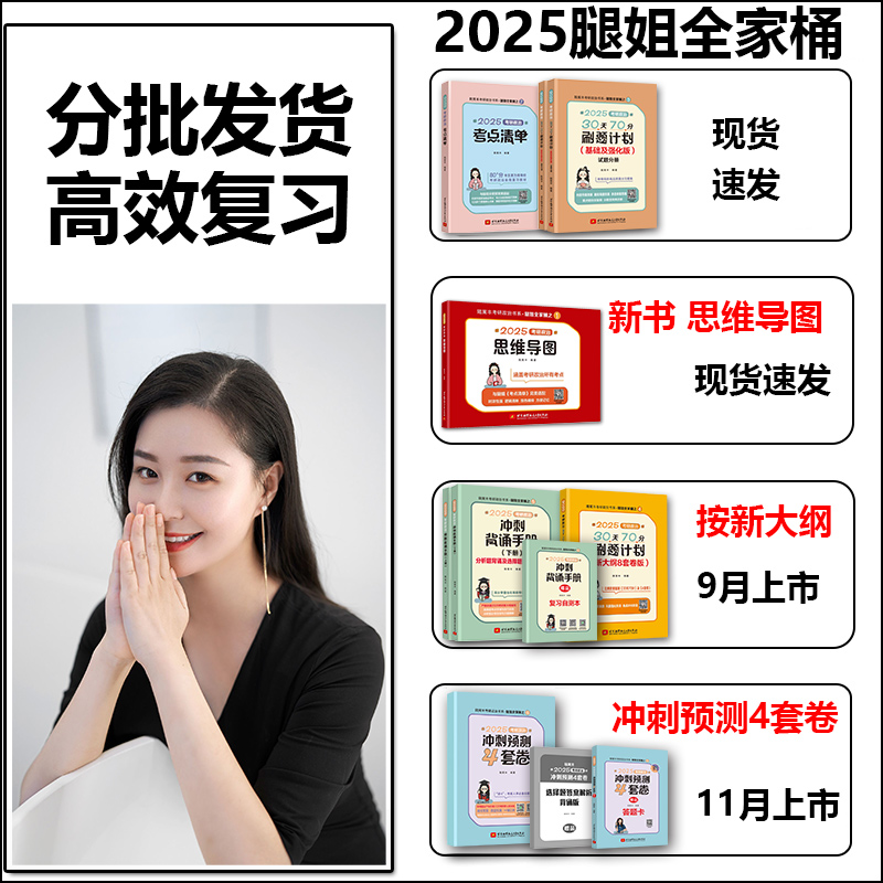 ]2025腿姐70分刷题. [正版] 腿姐陆寓丰2025考研政治考点清单 腿姐考研政治复习全书 考研政治大纲考点高清大图