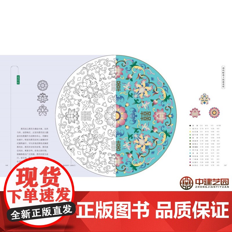 中国纹样 经典装饰纹样图鉴 传统文化100幅经典中国纹样复现中国纹样里的千年神韵精选全球知名博物馆传世珍藏高清大图