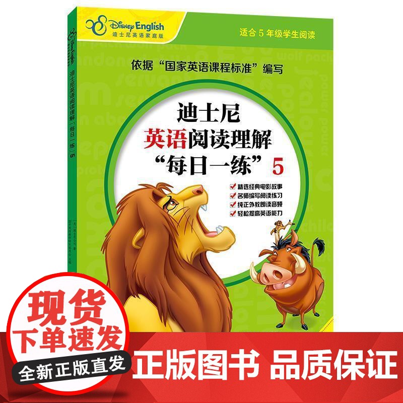 正版 迪士尼英语阅读理解“每日一练”5 9787304085018 国家开放大学出版社 [美]迪士尼公司,国开英语教高清大图