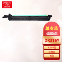京贤DR316Y鼓架黄色硒鼓组件适用柯尼卡美能达C7130i C250 300 360i DR316 DV315一支