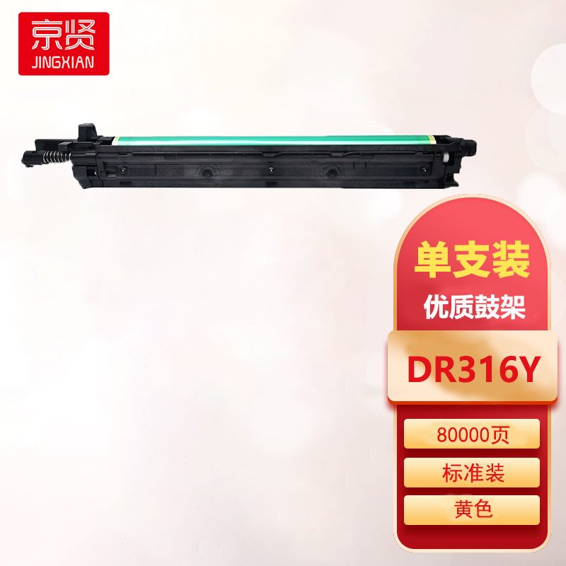 京贤DR316Y鼓架黄色硒鼓组件适用柯尼卡美能达C7130i C250 300 360i DR316 DV315一支
