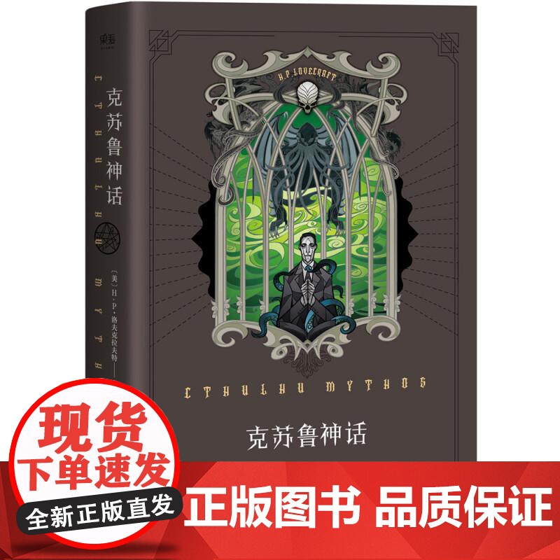 克苏鲁神话 1 克总发糖 魔兽世界 插画师封面 资深信徒翻译 洛夫克拉夫特 著 文学 充满克苏鲁元素的内文彩蛋 果麦文化高清大图