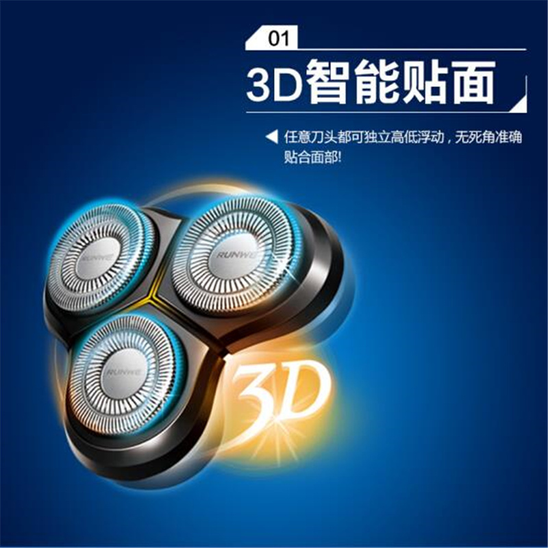 朗威Rs935电动剃须刀三头充电式刮胡刀3D立体浮动剃须刀