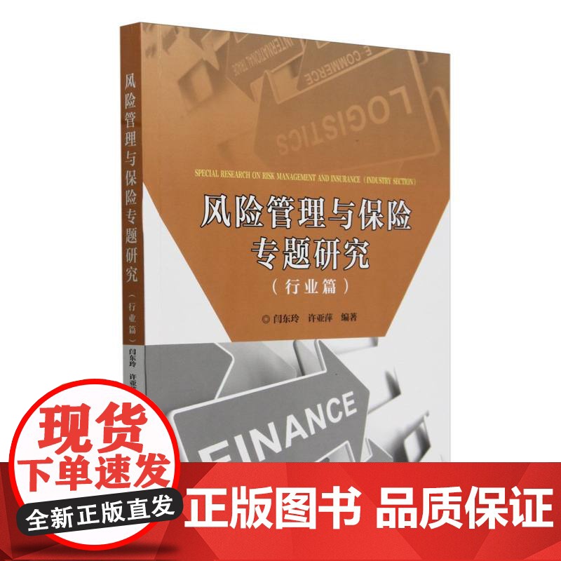 风险管理与保险专题研究(行业篇)高清大图