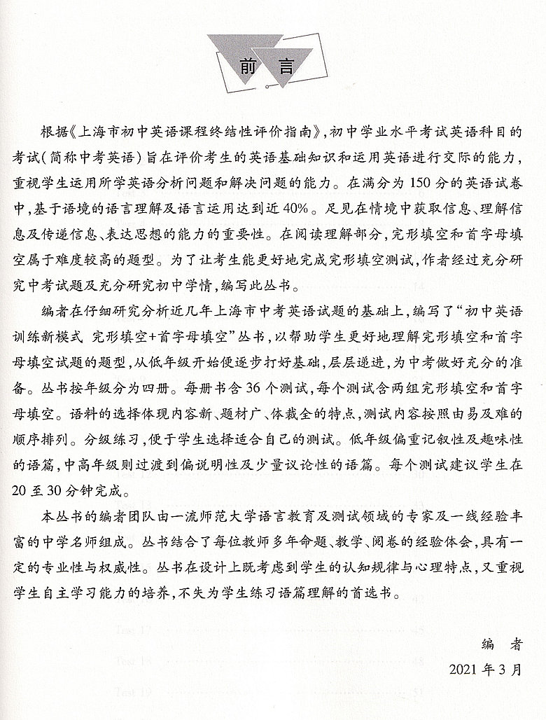 英语 [正版]初中英语训练新模式完形填空+首字母填空 6年级/六年级 上海中考新题型 分年级标准化训练 含答案 上海教育高清大图