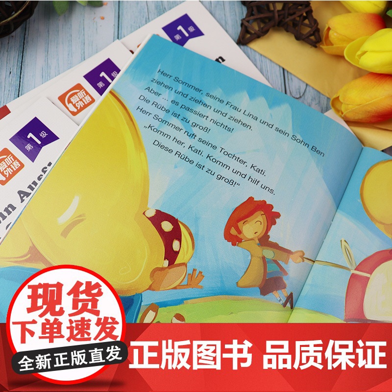 外教社德语少儿悦读系列 第1级套装5本 大萝卜太阳与风 野生动物园历险记.姜饼小人丑小鸭 扫码音频 少儿德语阅读书儿童德高清大图