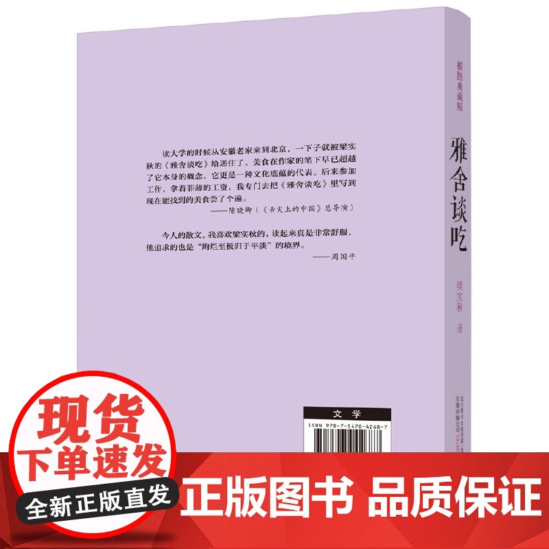 雅舍谈吃高清大图