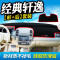 新轩逸经典轩逸车头工作中控仪表台盘防晒遮阳遮光隔热避光垫 新轩逸加厚防滑底 经典轩逸[黑边]前窗垫+后窗垫